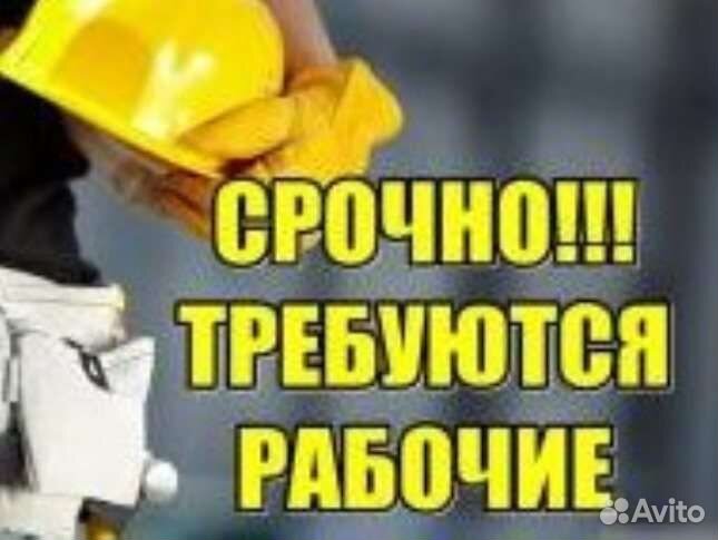 Разнорабочии