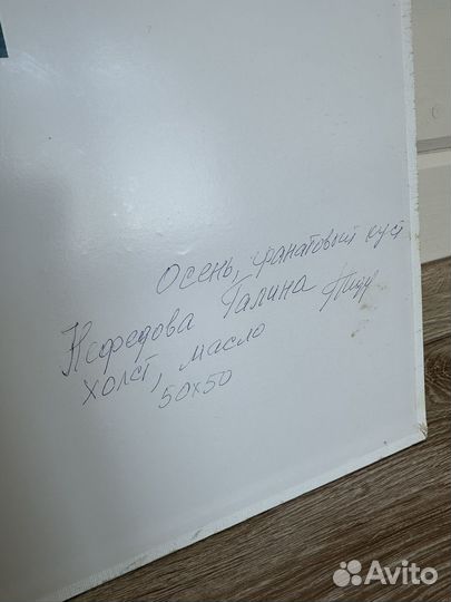 Картина маслом на холсте Гранатовый куст