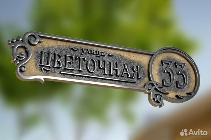 Таблички на дом из металла