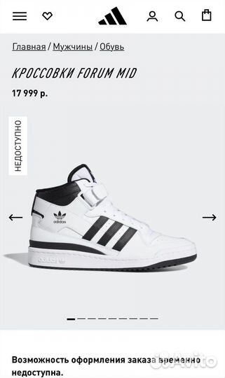 Adidas Originals Forum mid
