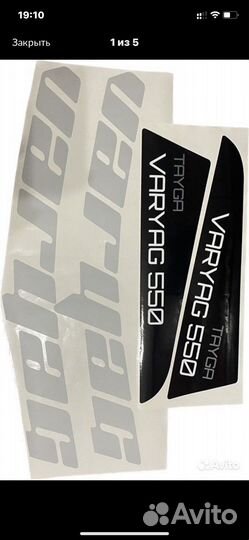 Наклейки для снегохода Тайга