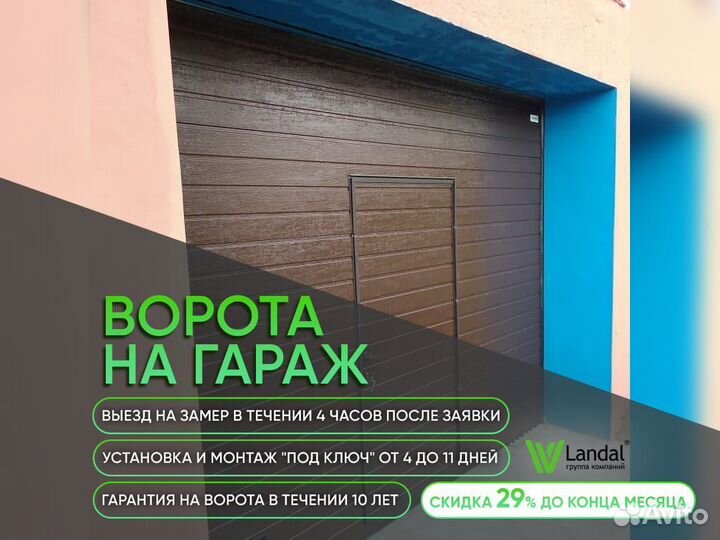 Секционные подъёмные гаражные ворота