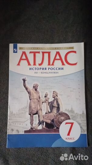 Атлас по истории 7 класс