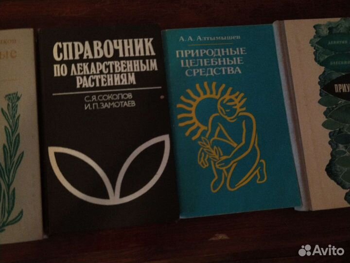 Лекарственные растения