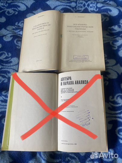 Алгебра и логарифмотригонометрические таблицы