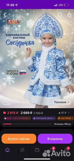 Костюм снегурочки 116