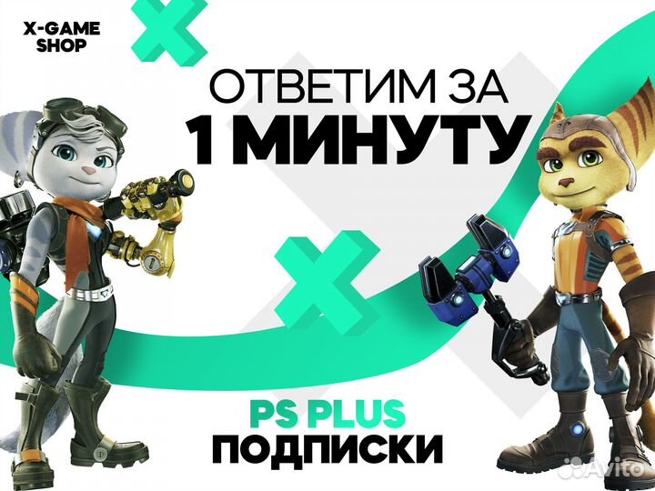 Подписка PS Essential, Extra, Deluxe