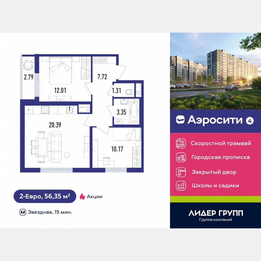 2-к. квартира, 56 м², 9/12 эт.