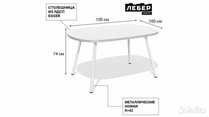 Стол овальный лофт металлические ножки 150см Белый