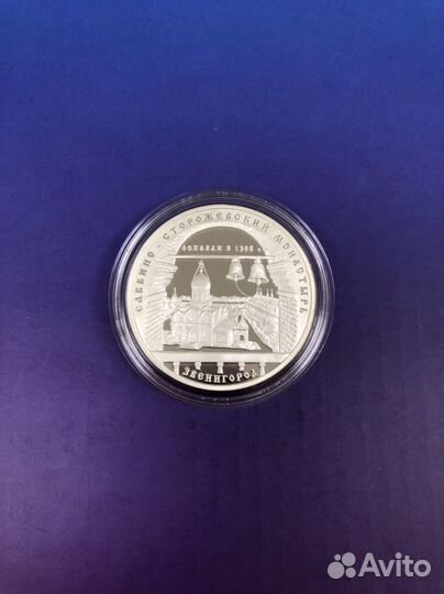 3 рубля 1998 год Звенигород