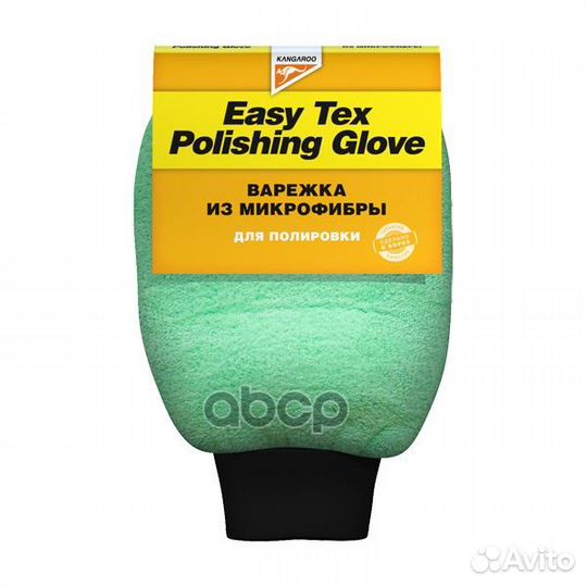 Easy Tex Multi-polishing glove - Варежка для по