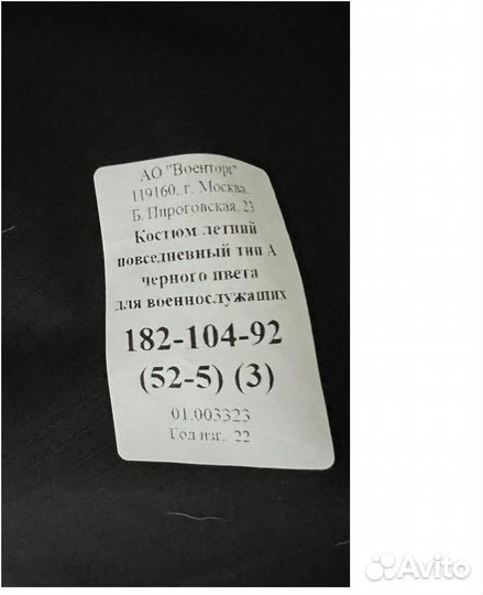 Костюм и брюки(форма одежды) офисный черный вмф