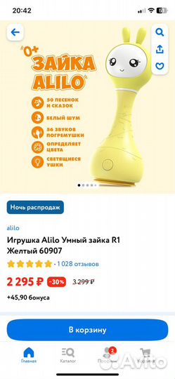 Умный Зайчик alilo