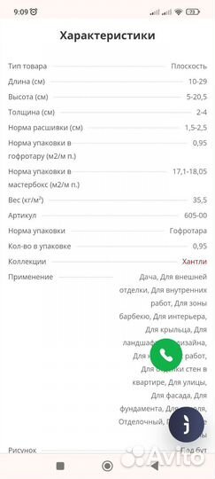 Искусственный камень