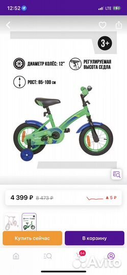 Детский велосипед