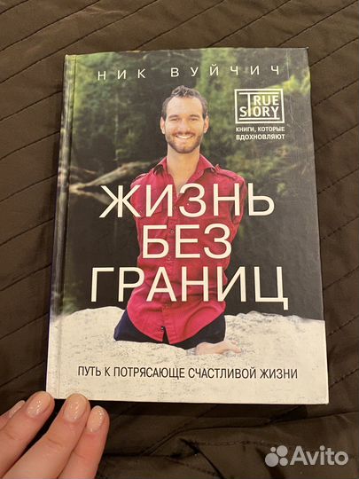 Жизнь без границ