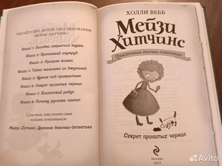 Мейзи хитчинс