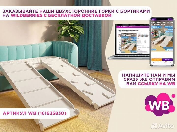Горка двусторонняя