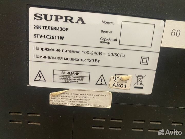 Телевизор Supra 26''