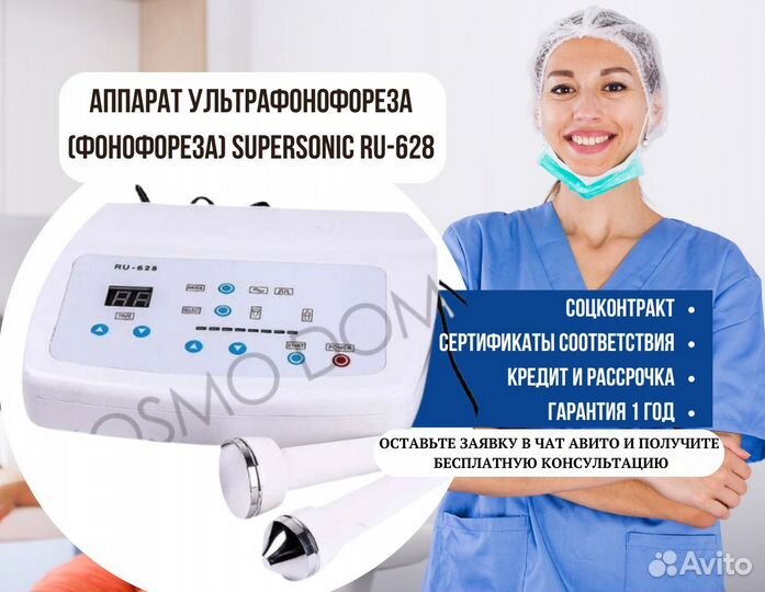 Аппарат ультрафонофореза (фонофореза) SuperSonic R