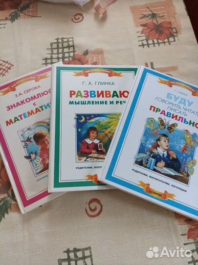 Книги для подготовки к школе