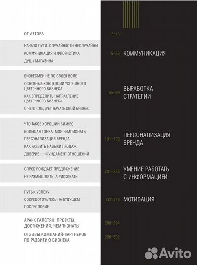 Книга для флористов-бизнесменов