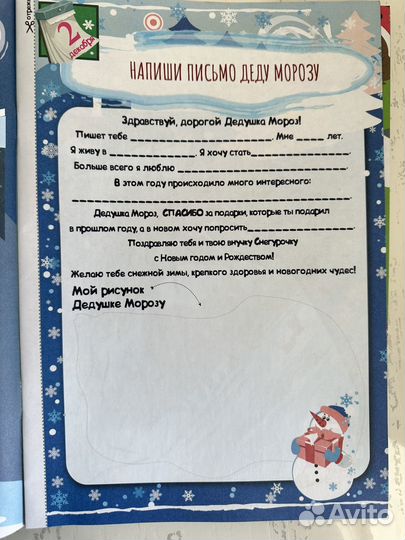 Адвент календарь