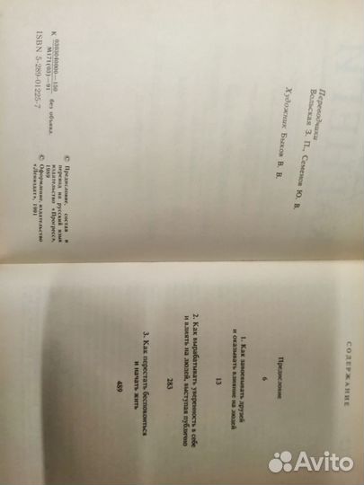 Книга Дейл Карнеги Лениздат 1991г