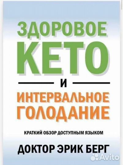 Книги. Доктор Берг