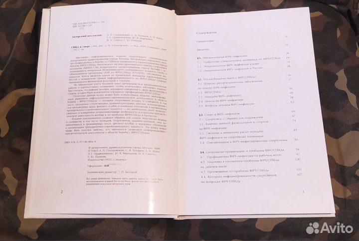 Спид и спорт