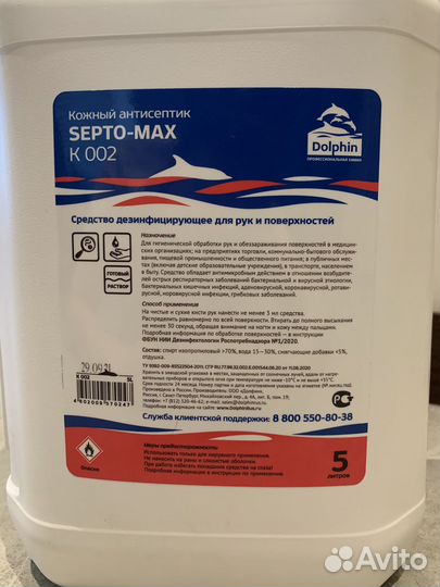 Кожный антисептик