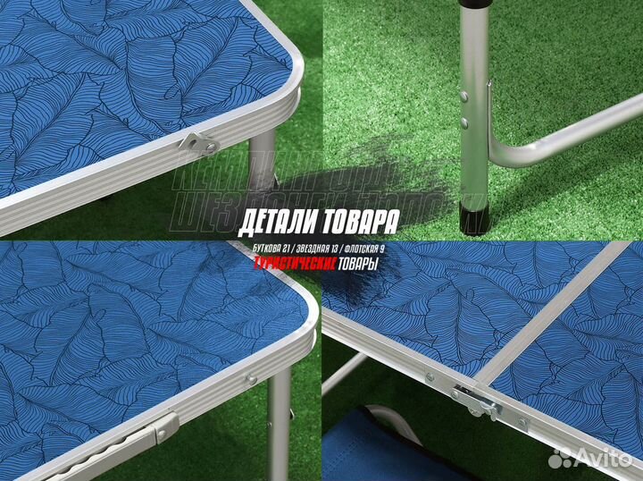 Походный стол + 4 стула