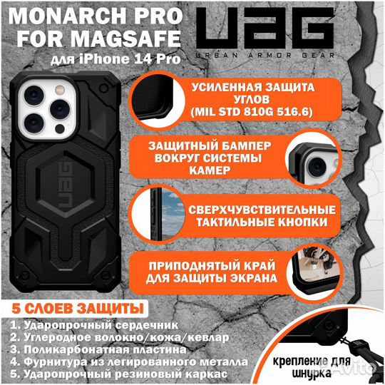 Чехол UAG Monarch Pro с MagSafe Series для iPhone