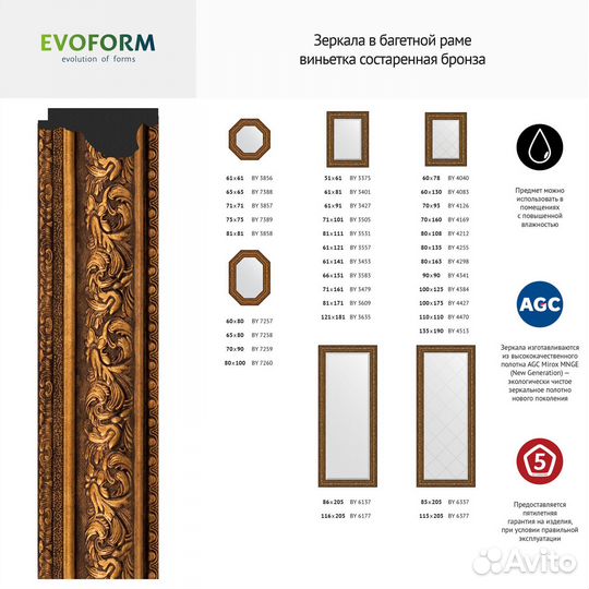 Зеркало настенное Octagon evoform в багетной раме