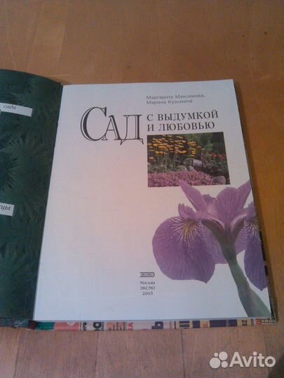 Сад с любовью и выдумкой