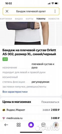 Бандаж на плечевой сустав, косыночный orlett