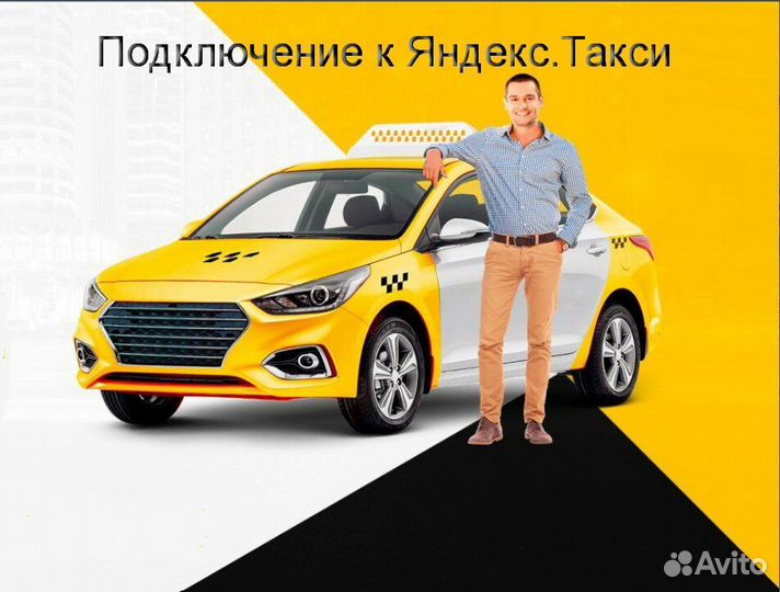 Работа в Яндекс.Про с личным авто подключение