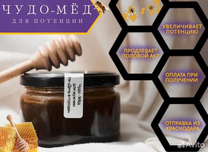 Чудо мёд для смелых