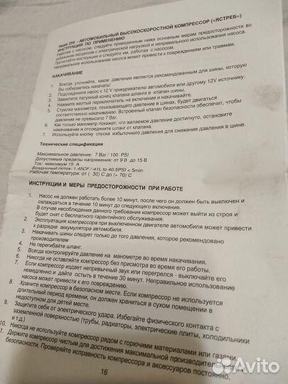 Компрессор автомобильный