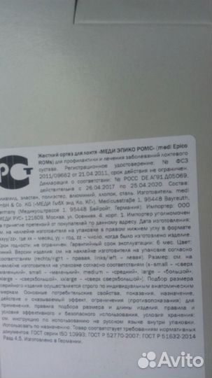 Жесткий ортез для локтя