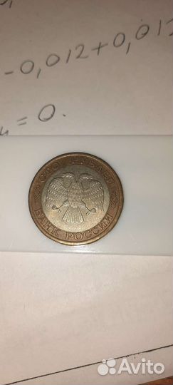 Монета 1992 года