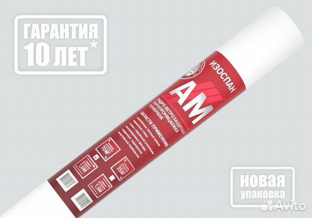 Гидроизоляционная мембрана Изоспан ам