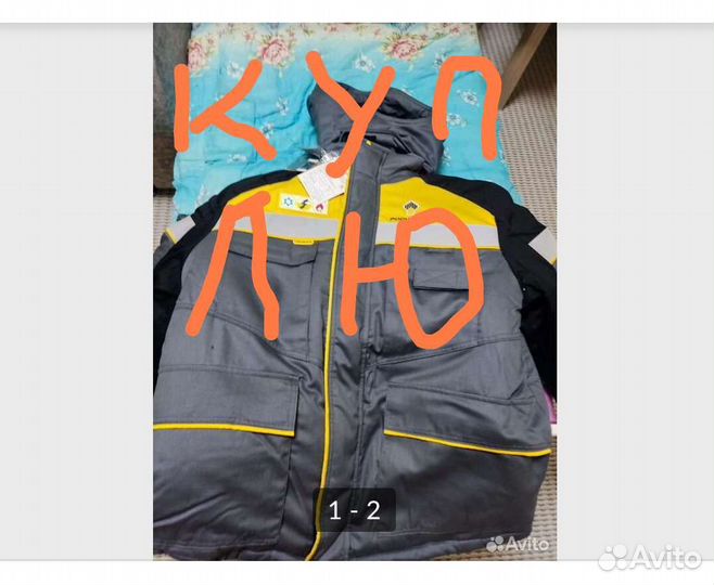 Спецодежда