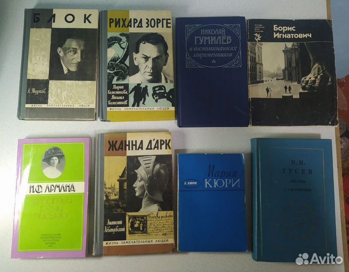 Советские книги про знаменитых людей