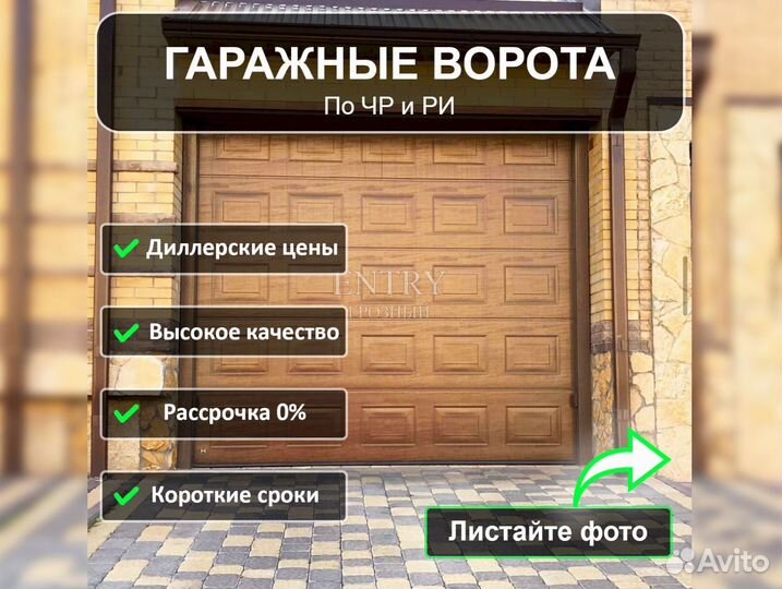 Секционные ворота