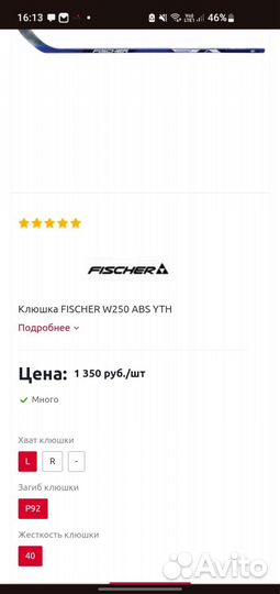 Клюшка хоккейная