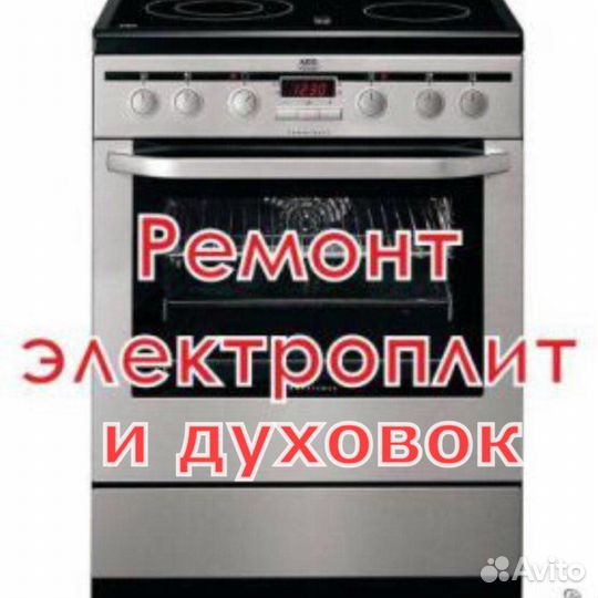 Ремонт бытовой техники