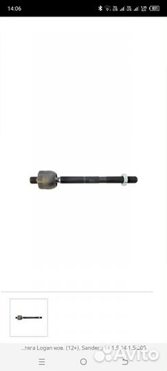 Рулевая тяга