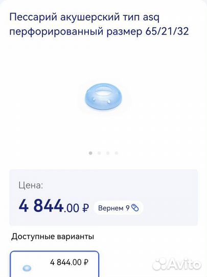 Пессарий акушерский тип asd (65/21/32)