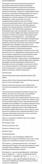 Массажер для кожи вокруг глаз и лица EMS